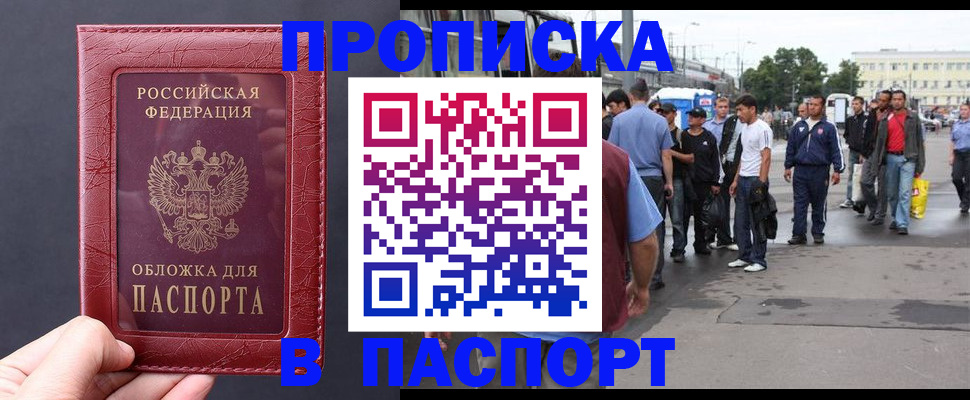 прописка от собственника в Воронеже