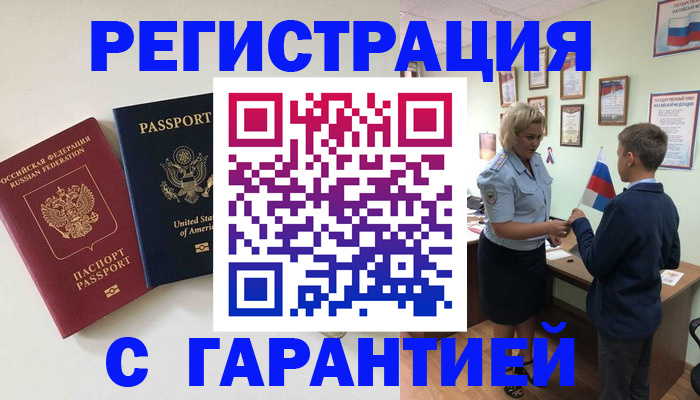 прописка ребенка в Воронеже