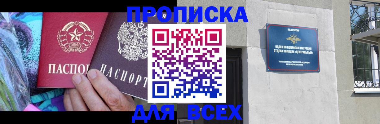 прописка регистрация в Воронеже